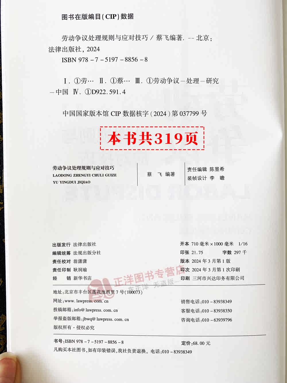 [正版]2024新书 劳动争议处理规则与应对技巧 蔡飞 常见劳动争议纠纷 裁判规则 答辩思路 热点疑难法律实务 法律出高清大图