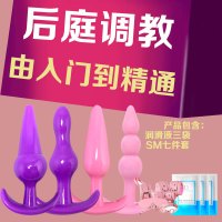 肛塞男女用g点后庭拉珠塞大小号手动扩肛器成人gay自慰器外出穿戴 四兄弟+润滑油三袋+SM七件套_14_815