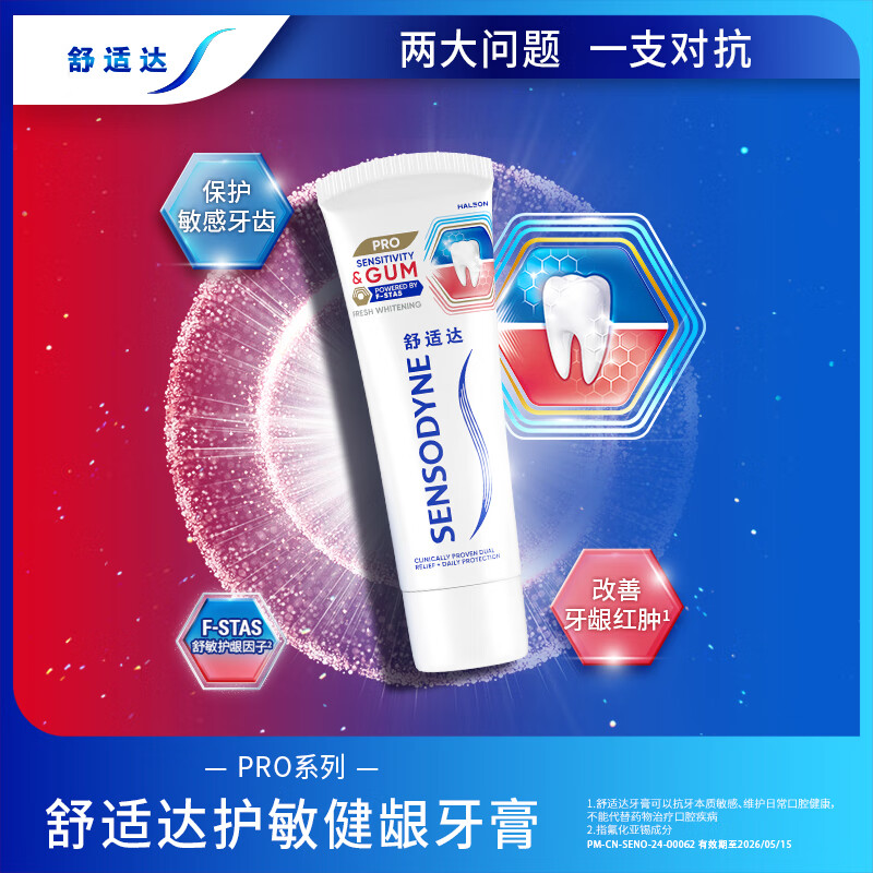 舒适达(Sensodyne)多效护敏健龈抗敏感牙膏多效100g+清新美白100g+焕亮美白100g