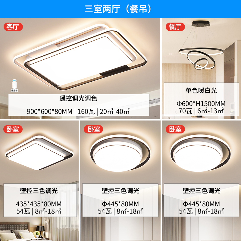 雷士照明全光谱吸顶灯现代简约灯具卧室客厅灯全屋套餐组合