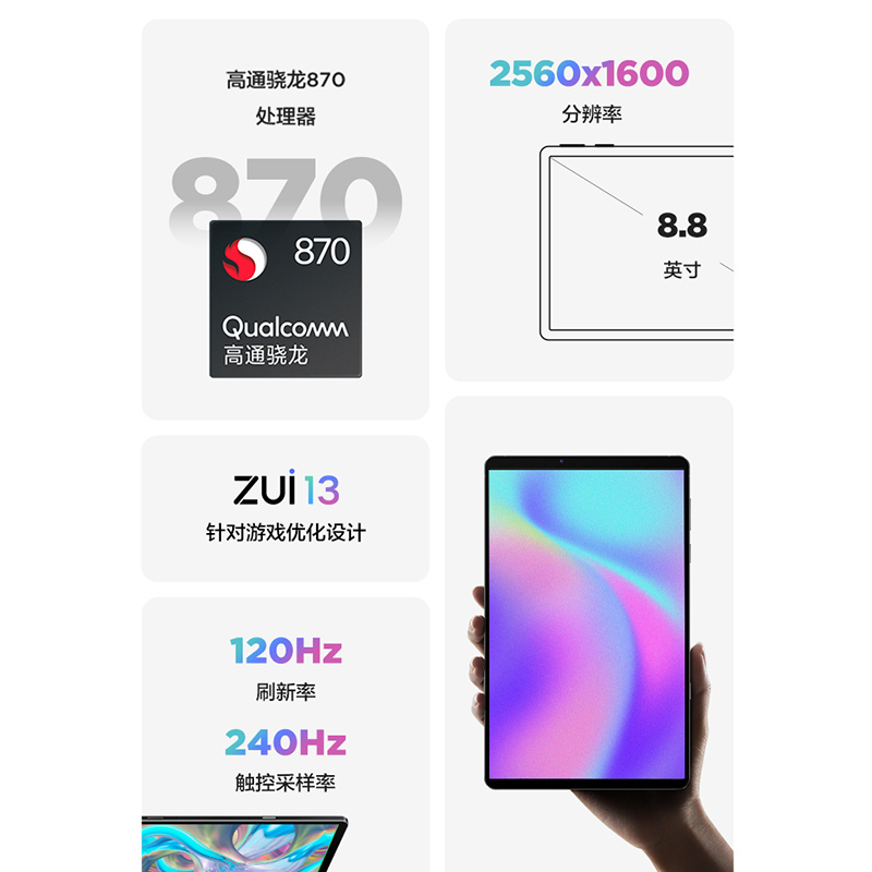 联想平板拯救者Y700 8.8英寸游戏平板 骁龙870 2.5k 120Hz刷新率 游戏视野模式 双X轴线性马达 8GB+128GB WIFI 钛晶灰