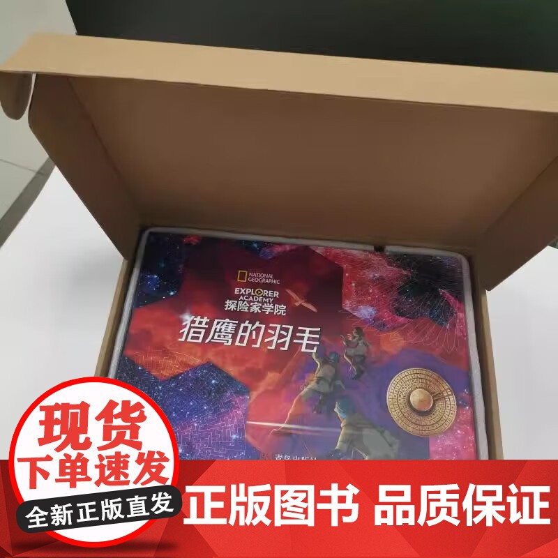 探险家学院 猎鹰的羽毛 礼盒装 解密番外游戏套装,美国国家地理首套科幻探险小说第二辑高清大图