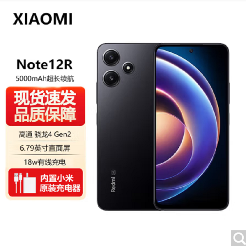 小米(mi) Redmi Note12R 4GB+128GB 子夜黑 5G手机 第二代骁龙4芯片 5000mAh大电池 游戏拍照千元智能机 红米手机高清大图