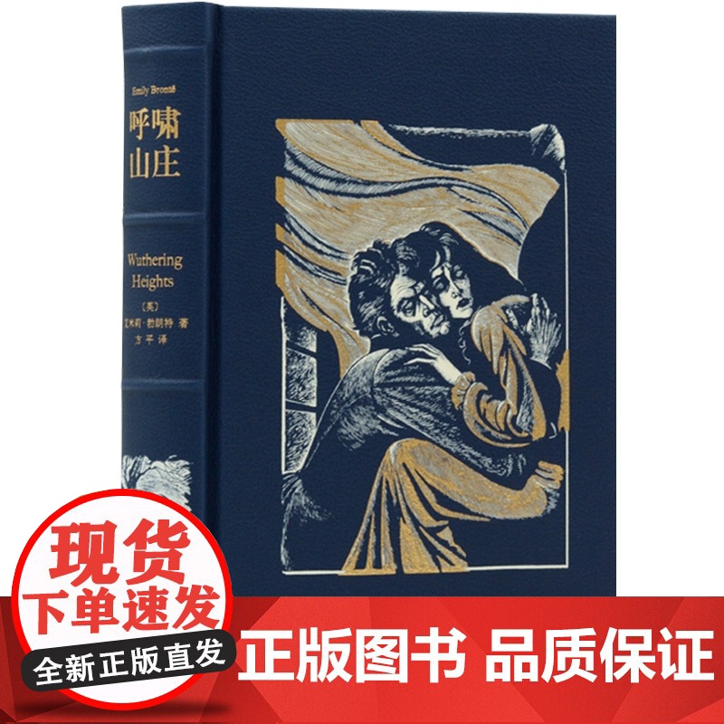 呼啸山庄插图珍藏本 艾米莉勃朗特代表作译文版插图珍藏本世界名著欧美英国文学外国奇特小说 上海译文出版社世纪高清大图