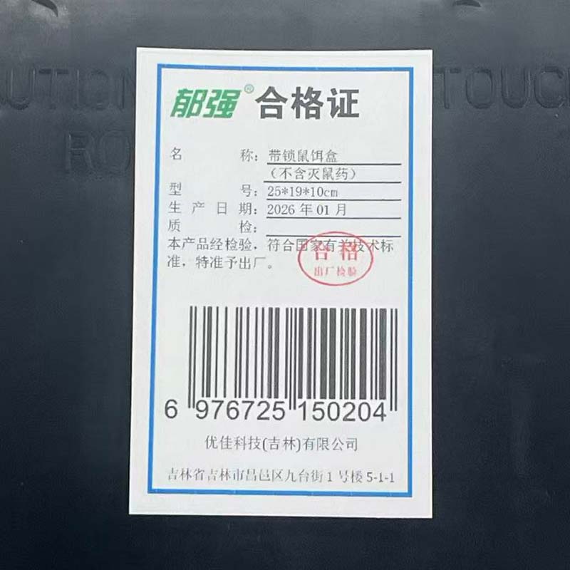 郁强 带锁鼠饵盒(不含灭鼠药)25*19*10cm/个高清大图