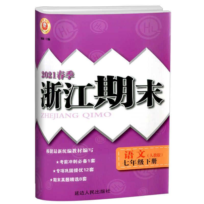 浙江期末七八九年级上册下册语文数学英语科学复习试卷初中必刷题 八年级下册 练考卷数学人教版