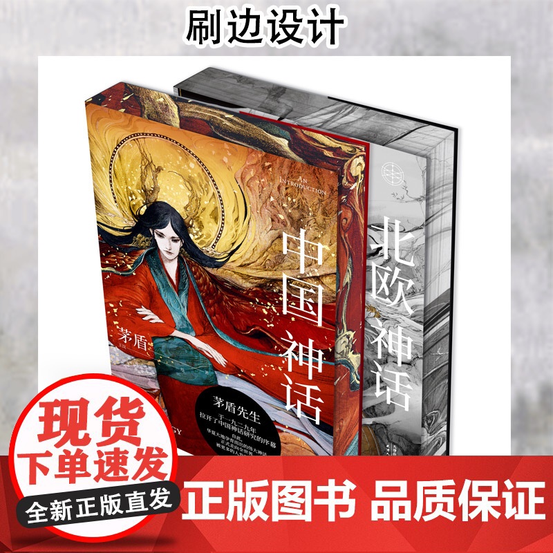 中国神话+北欧神话(全2册) 四川文艺出版社 茅盾 著 王浣 绘高清大图