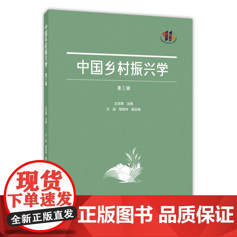 中国乡村振兴学高清大图