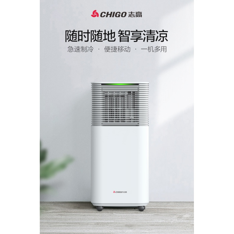 志高（CHIGO）可移动空调单冷家用便携式免安装一体机立式小型冷暖无外机
