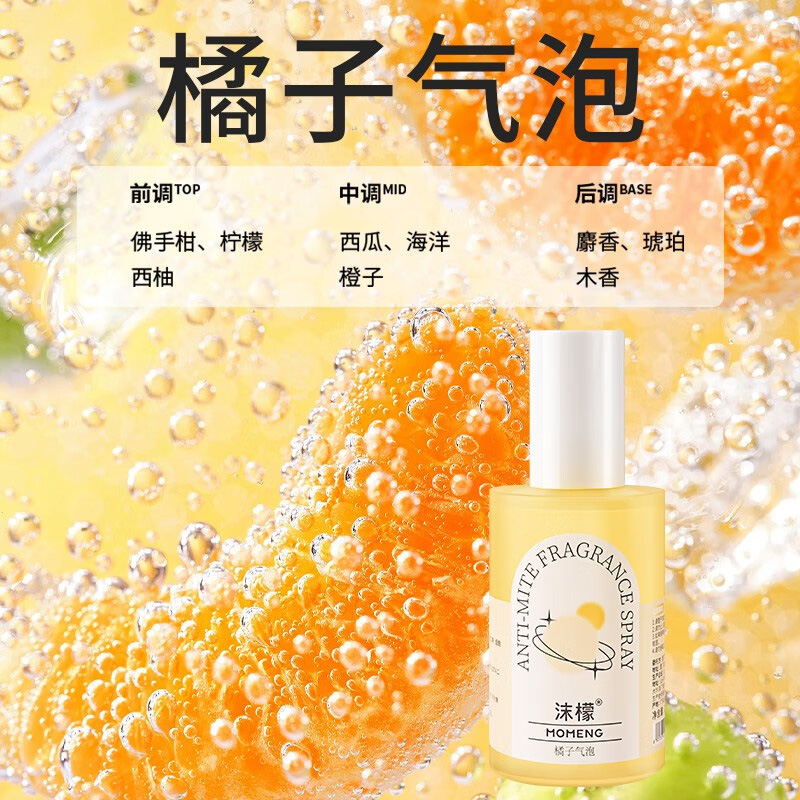 沫檬除螨香氛除菌除螨留香快速去异味橘子气泡200ml*1高清大图