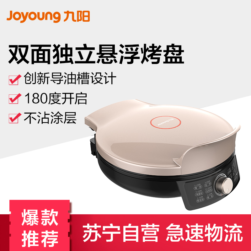 九阳(Joyoung)电饼铛JK-30K09X 上下盘单独加热 不粘涂层 微电脑式煎烤机
