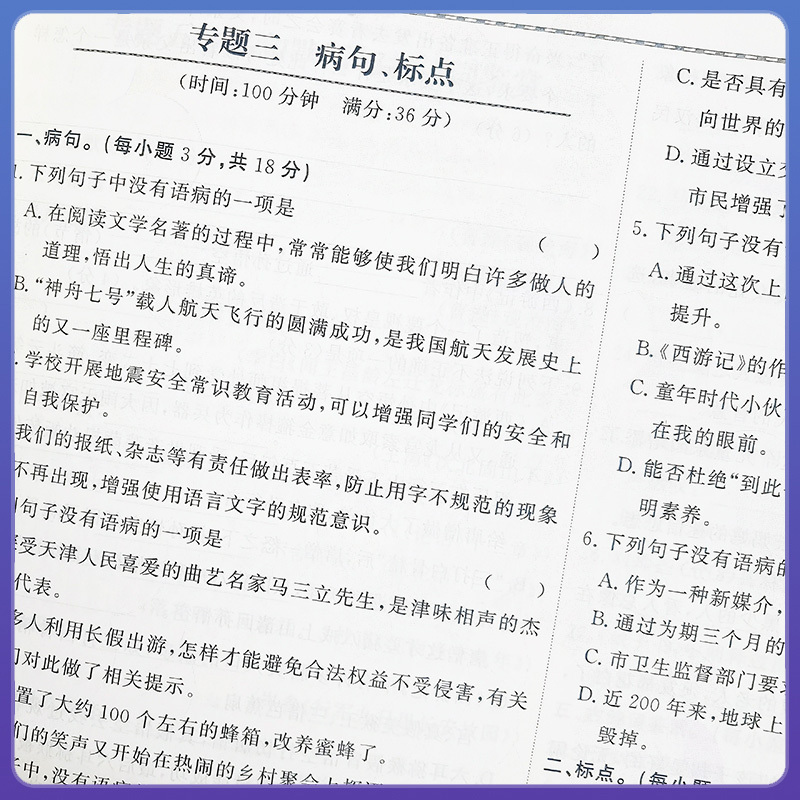 语文 七年级上 [正版]一飞冲天语文2024秋版 一飞冲天七年级上册语文 小复习 语文 人教版 单元测试卷七年级语文同步