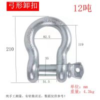 弓形卸扣卡扣 弓形 12吨1-1 4 【1个装】