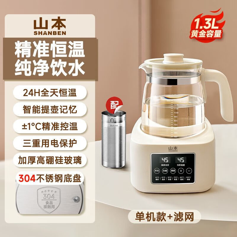 山本恒温壶婴儿玻璃1.3L家用多功能温奶调奶器烧水炖煮一体养生壶 白色304不锈钢