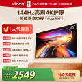 Vidda 海信电视65英寸 R65 2025款 一级能效 144Hz高刷 液晶电视65V1Q-R