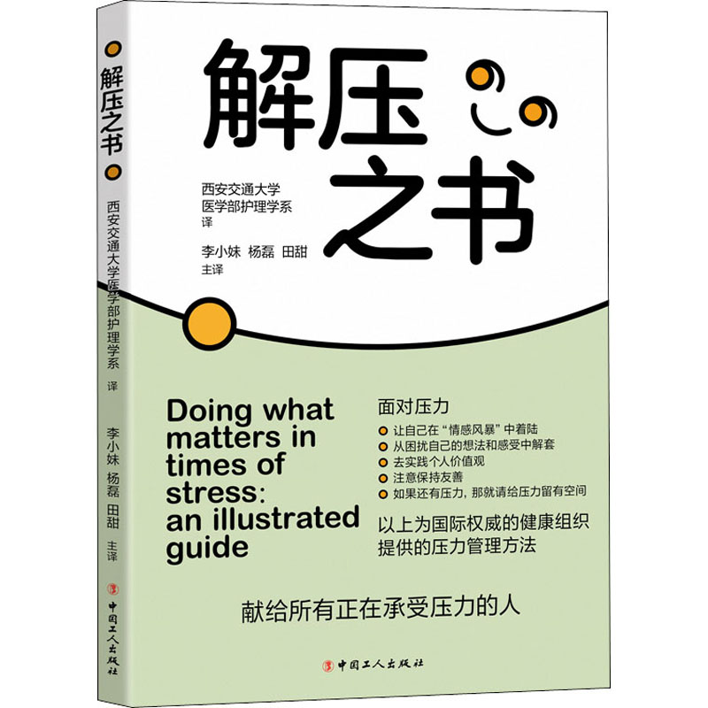 解压之书高清大图