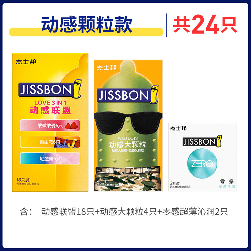 [苏宁自营]杰士邦旗舰店避孕套男持久安全套零感超薄情趣螺纹大颗粒成人动感颗粒24只成人用品计生情趣官方旗舰正品授权