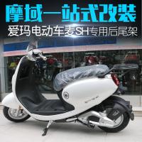 爱玛电动车闪电客in麦后货架专用改件 尾架 尾箱后备箱支架 后扶手配件 白色尾箱+货架