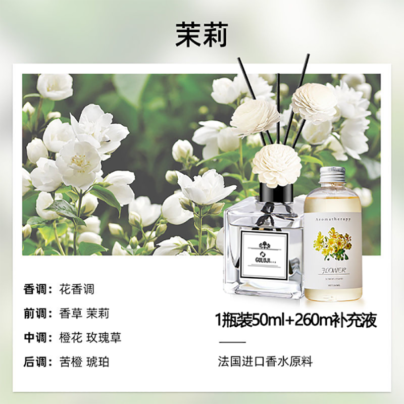 【补贴10%】栀子花香薰家用室内持久留香卧室女生淡香水卫生间除臭空气清新剂 茉莉香（1瓶50ml+260ml补充液）