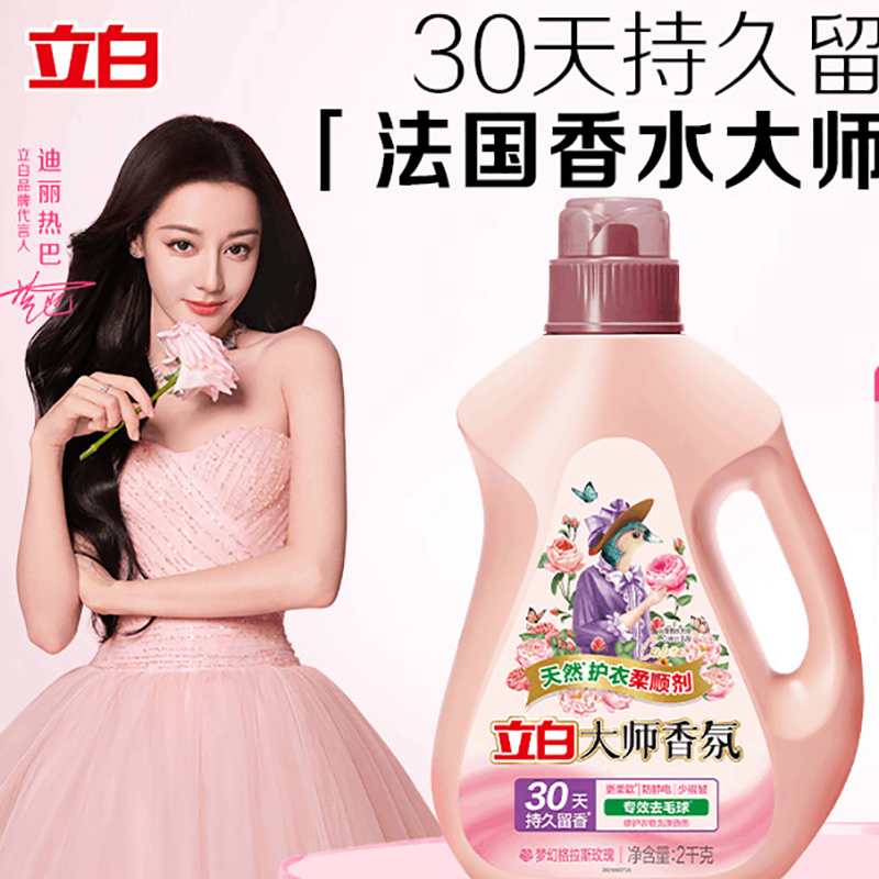 立白 大师香氛衣物柔顺剂 2kg(瓶)高清大图