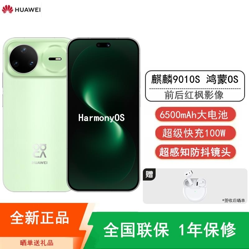 [全新]华为nova15 Pro 256GB 带感绿 麒麟9010S芯 多焦段红枫影像 100W快充 6500大电池 北高清大图