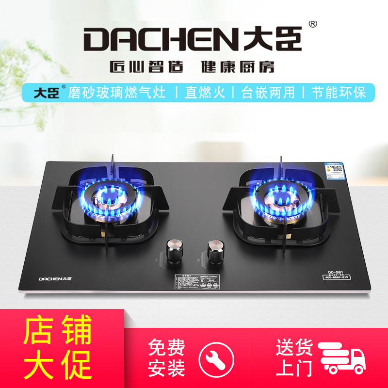 大臣燃气灶大火力纯铜火盖纳米玻璃面板JZT.Y-DC581高清大图