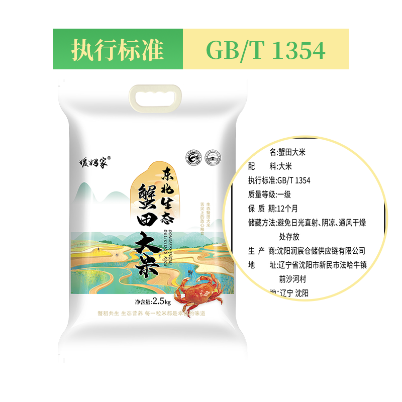 媛 妈家东北生态蟹田大米(白真空) 2.5KG