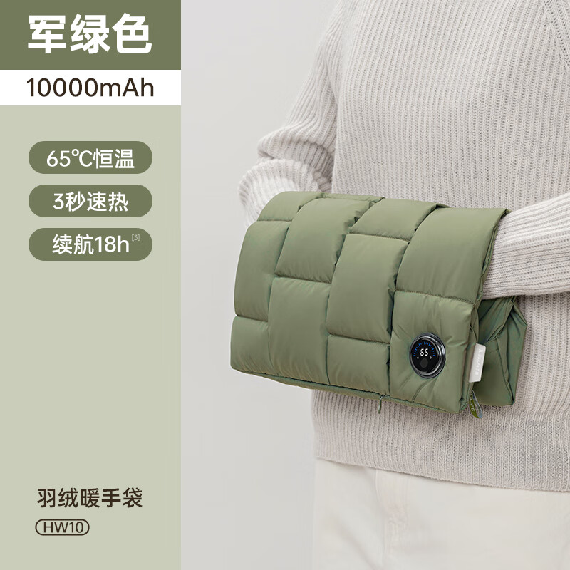 几素云·暖手袋-羽绒款Warmer Pro 1S(HW10)10000mAh 军绿色