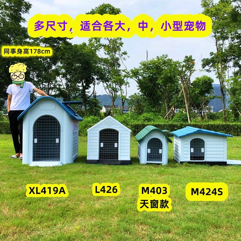户外狗窝四季通用狗屋防雨保暖宠物猫窝大型犬狗笼室外夏季狗房子图片