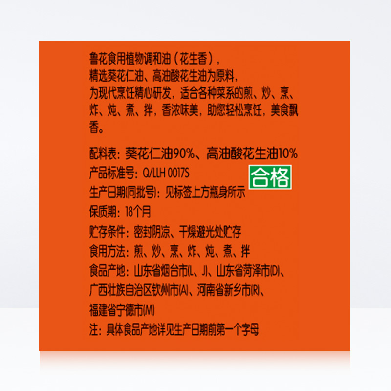 鲁花食用植物调和油1.6L(花生香) 食用油 粮油高清大图
