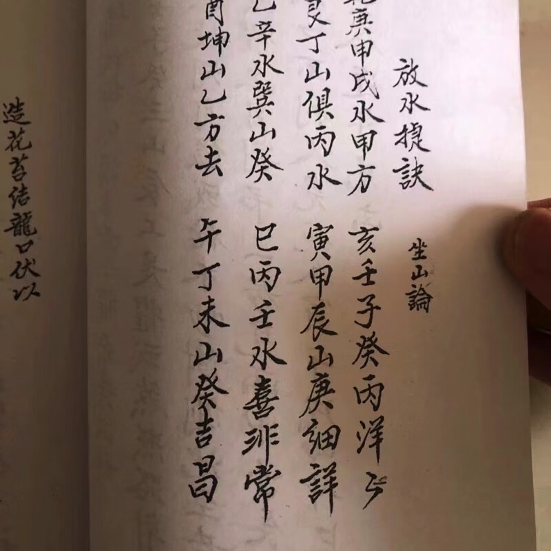 天星二十四山催丁财贵秘法高清大图