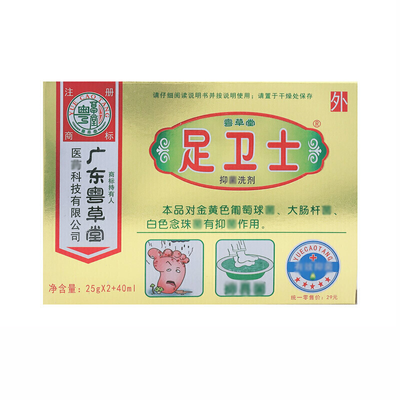 粤堂足卫士广东粤堂卫士足光粉泡脚真菌一次灵足光8脚止痒脚臭起水泡
