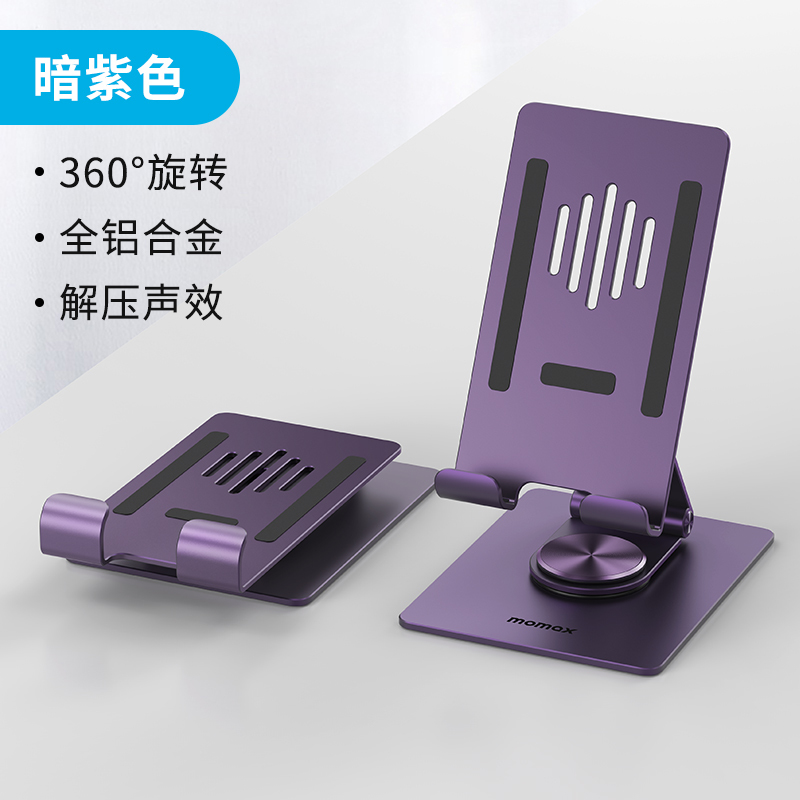 MOMAX摩米士ipad支架手机桌面平板支撑架铝合金360度可旋转绘画直播适用于苹果pro华为pad电脑床上折叠懒人架子