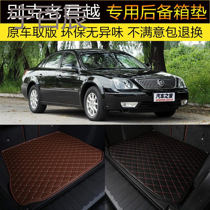 宁百辰(ningbaichen)专车专用后备箱垫1报价_参数