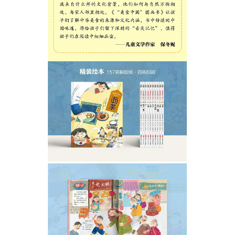 正版新书]“美食中国”图画书·火锅(精) 低幼启蒙 传统圆桌派高清大图