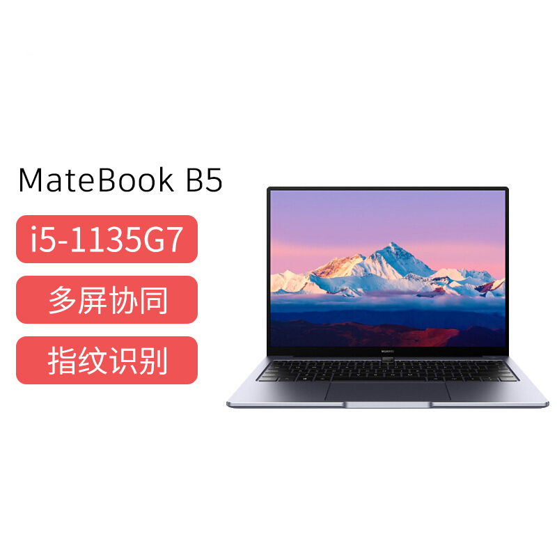 华为笔记本MateBook B5-430 14寸 i5-1135G7 DDR4 8GB 512GB WIN10 家庭版 深空灰 标配