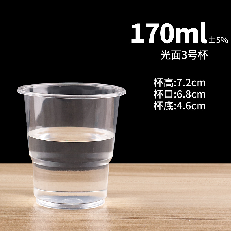 【补贴10%】食品级透明塑杯一次性餐桌用品大号加厚航空水杯横纹设计饮用水杯耐高温商用茶杯 170ml光面3号杯1000只