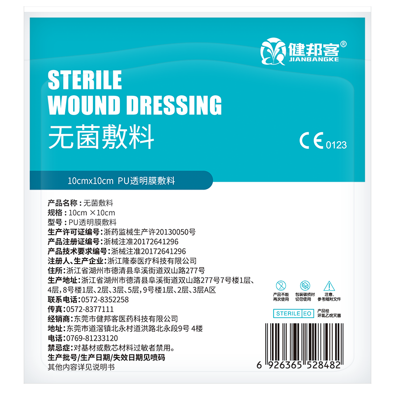 健邦客医用伤口防水贴一次性无菌敷料pu膜洗澡游泳专用大号创可贴
