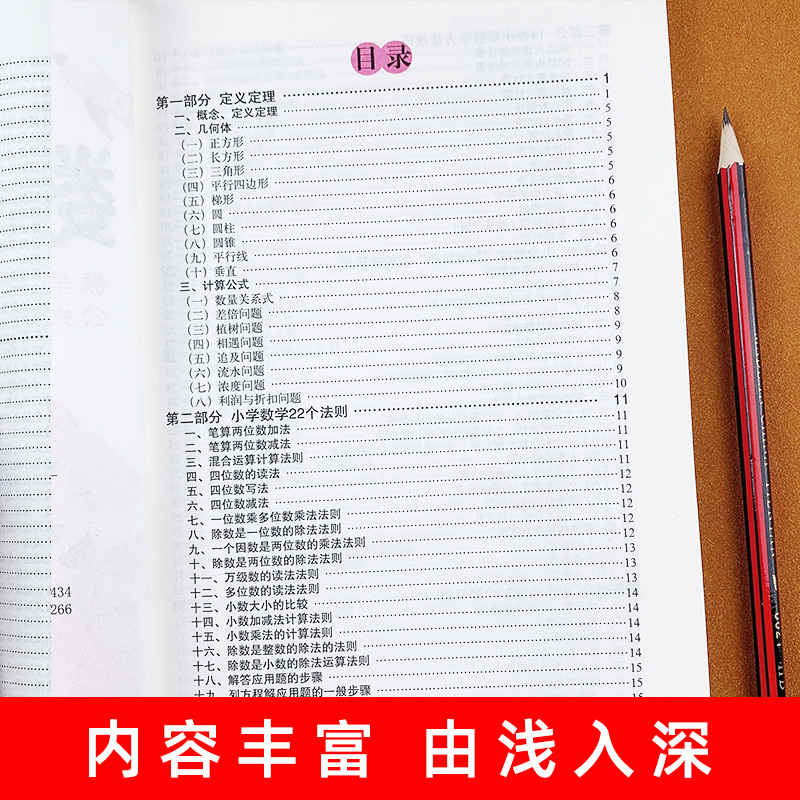 数学公式和解题思路+数学公式卡+思维训练速算技巧 小学通用 [正版]小学数学公式大全卡片和解题思路专项训练1-6年级数学高清大图