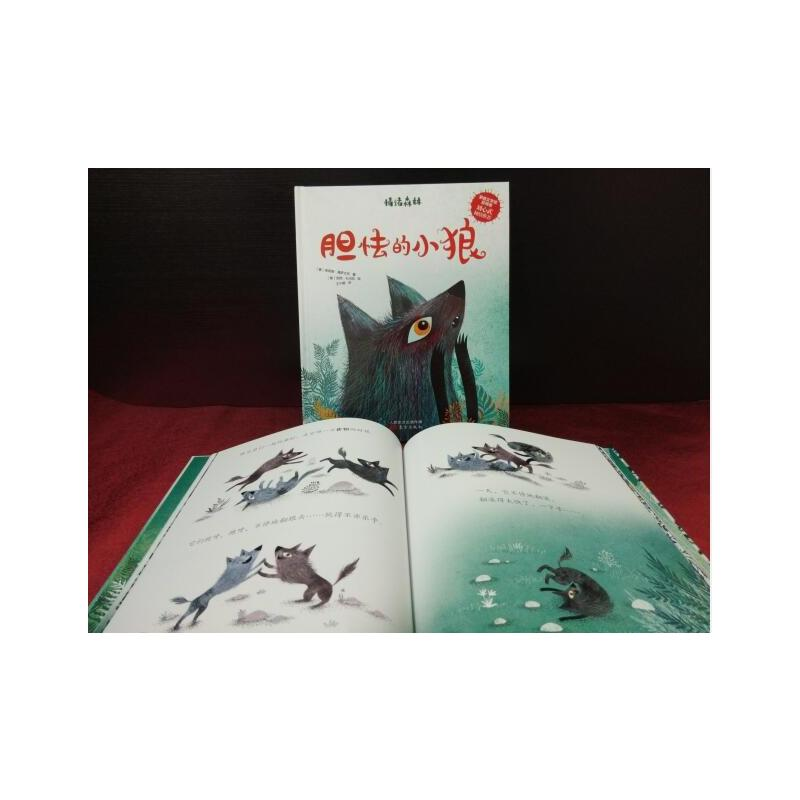 【M】情绪森林 胆怯的小狼-9787520721974