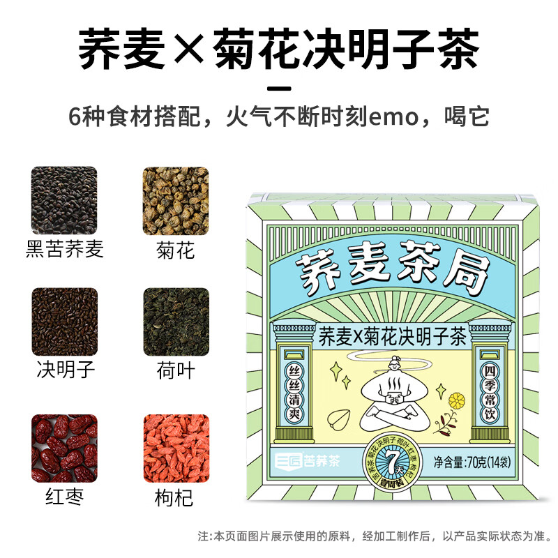 三匠 荞麦茶局 菊花决明子茶70g*5