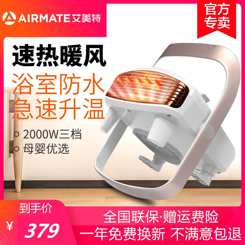 艾美特暖风机家用卧室电暖器浴室防水壁挂取暖器冷暖用HP20152-W