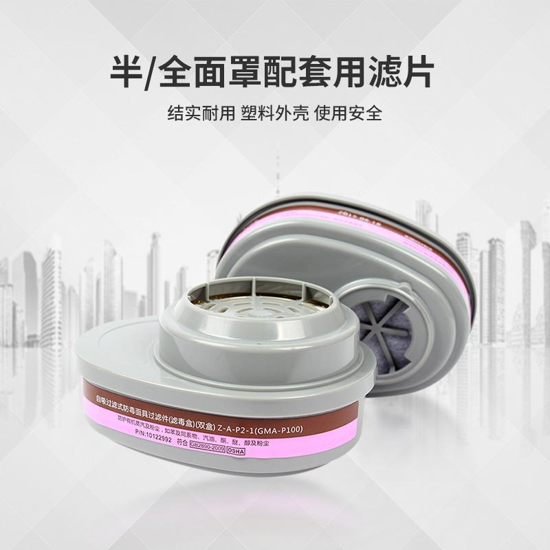 梅思安 GMA-P100滤片 防有机气体防尘效率P100 2个/包 10120748 一包