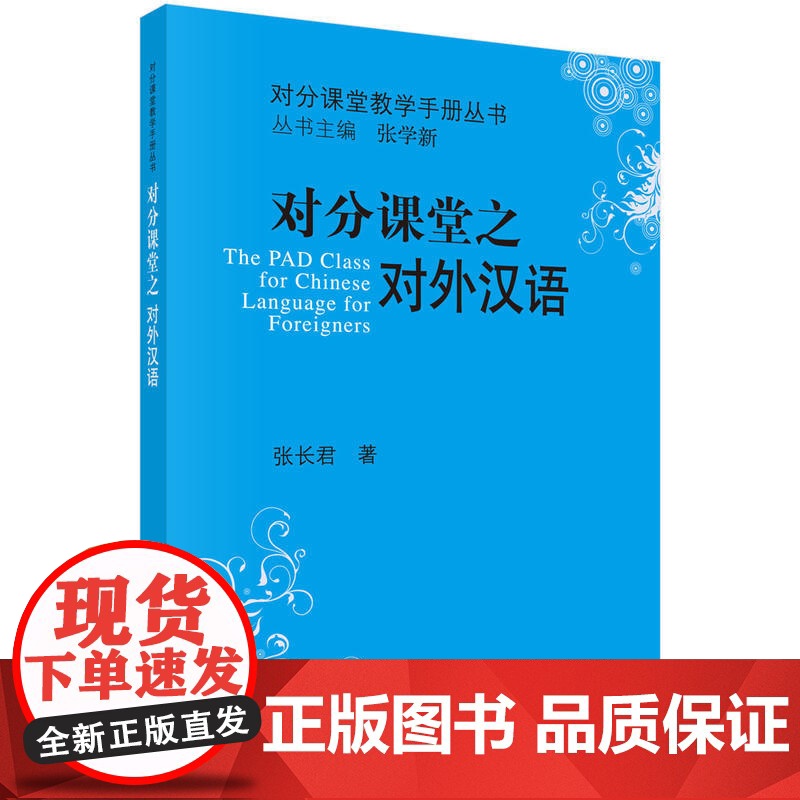 对分课堂之对外汉语高清大图