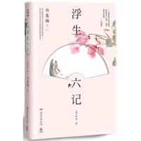 浮生六记(唯美插图版)