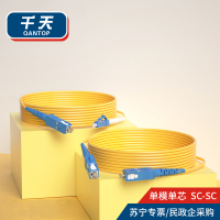 千天(QANTOP)光纤跳线 电信级光纤熔接收发器尾纤 光端机适用 SC-SC单模单芯 QT-GXTX002