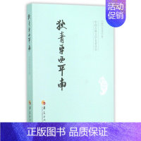 [正版]狄青平西平南/中国古典文学名著丛书 书籍 木垛图书