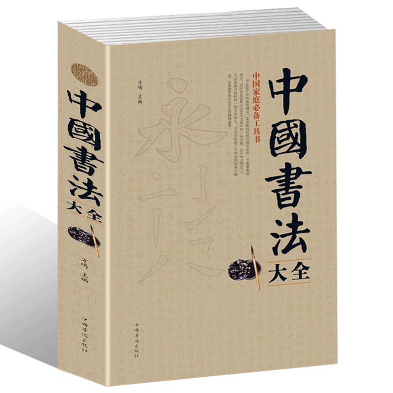 [正版]全2册 实用对联大全+书法大全书籍 中华对联中国书法大全 对联入门实用民间文学毛笔书法入门 毛笔书法教程春联红高清大图