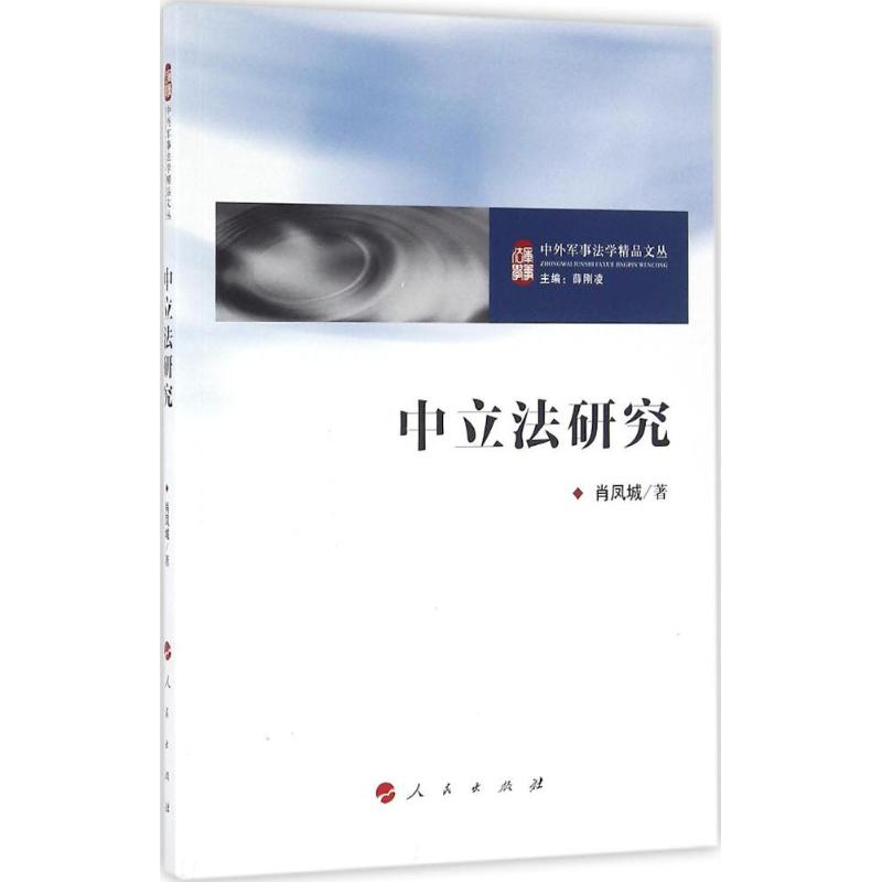 醉染图书中研究9787010162263