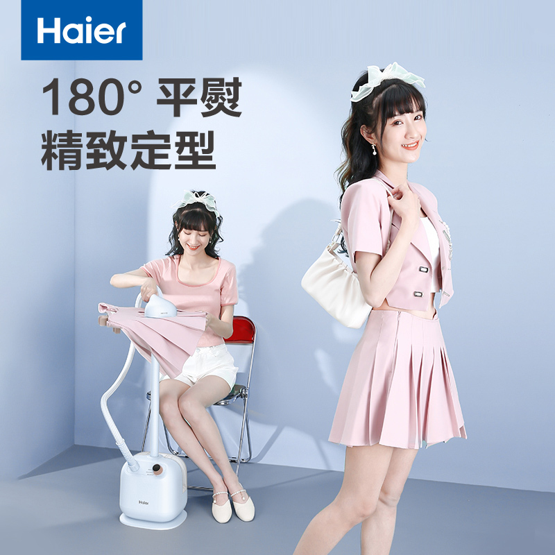 海尔(haier)蒸汽挂烫机家用 2.5L单杆多功能熨烫机 手持挂烫机电熨斗熨衣机 HY-GD1802A